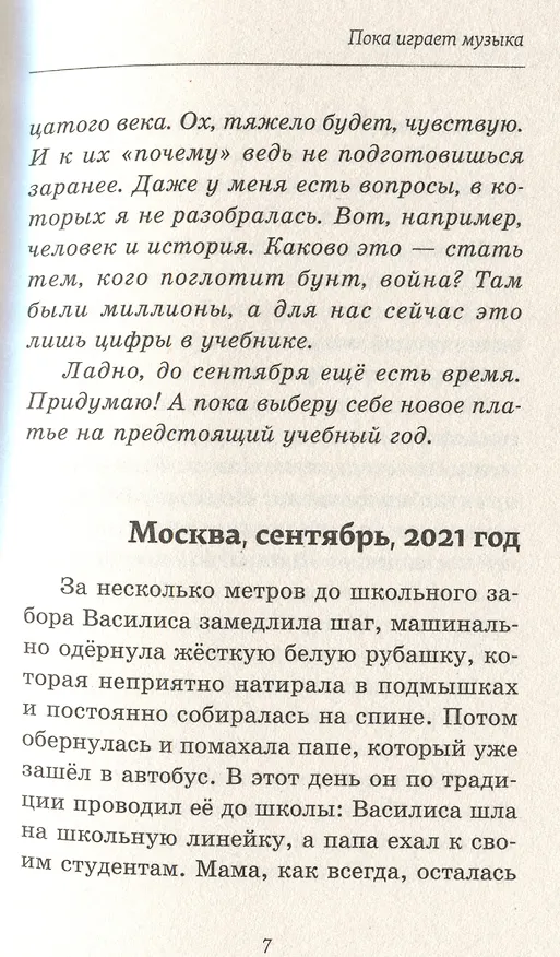 Книга Пока играет музыка (Мария Коноплястая) — 5