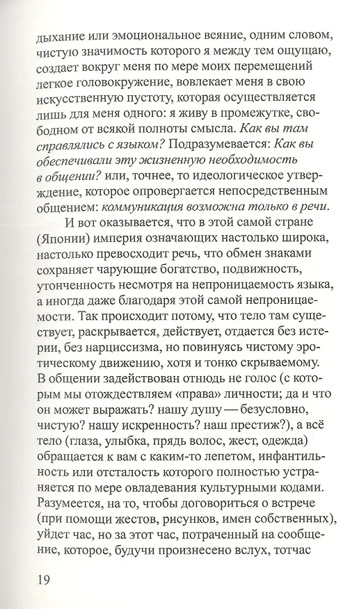 Книга Империя знаков (Ролан Барт) — 5