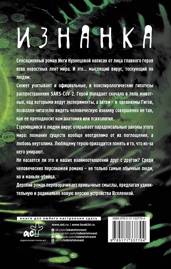 Книга Изнанка (Инга Кузнецова) — 2