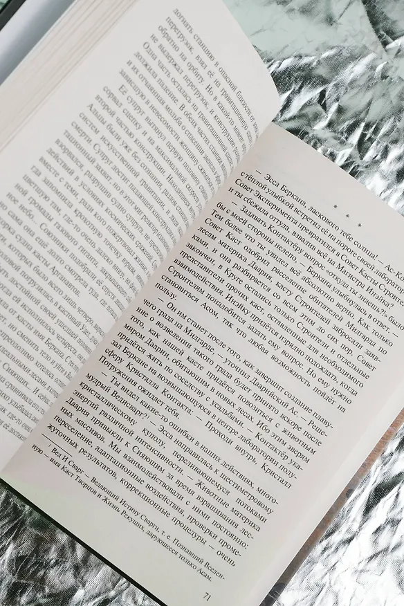 Книга Древний. Предыстория. Книга десятая. Смутные опасения (Сергей Тармашев) — 15