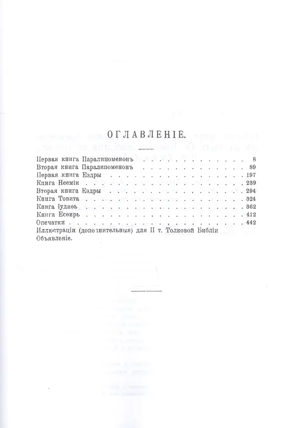Книга Толковая библия (комплект из 11 книг) (Александр Лопухин) — 10