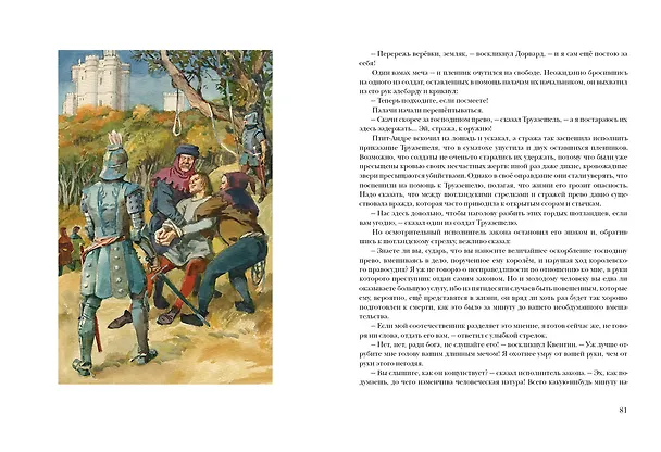 Книга Квентин Дорвард (Вальтер Скотт) — 3