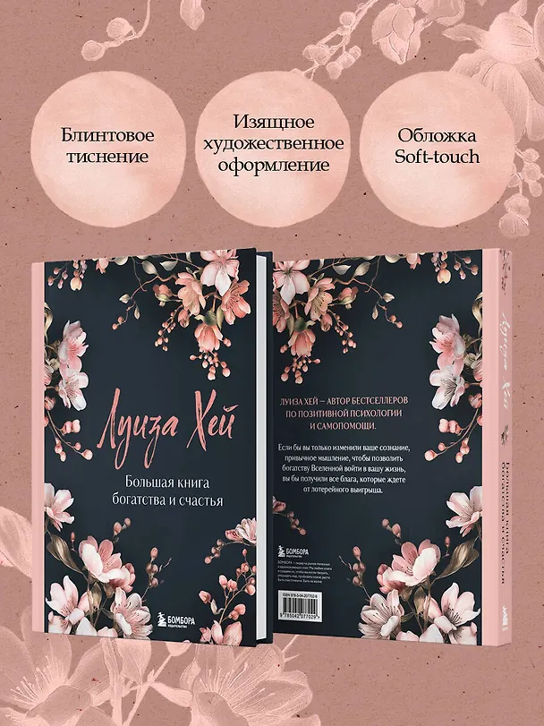 Книга Большая книга богатства и счастья (Луиза Л. Хей) — 9