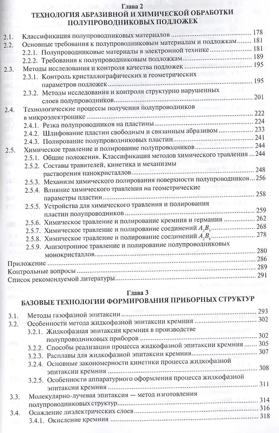 Книга Базовые технологии микро- и наноэлектроники. Уч.пос. () — 3