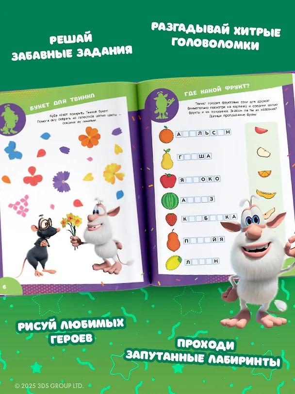 Книга Буба. Решай и стирай (Нина Лион) — 5