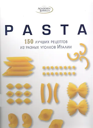 Книга PASTA. 150 лучших рецептов из разных уголков Италии ()