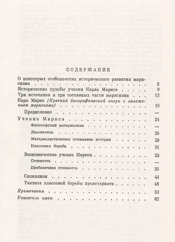 Книга О некоторых особенностях исторического развития марксизма. Исторические судьбы УЧЕНИЯ КАРЛА МАРКСА. ТРИ ИСТОЧНИКА И ТРИ СОСТАВНЫХ ЧАСТИ МАРКСИЗМА. Карл Маркс (краткий биографический очерк с ИЗЛОЖЕНИЕМ МАРКСИЗМА) (Владимир Ленин) — 2