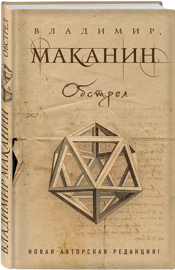 Книга Обстрел (Владимир Маканин) — 4