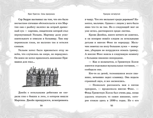 Книга Семь призраков (выпуск 3) (Крис Пристли) — 10