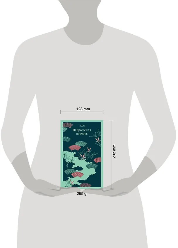 Книга Непрошеная повесть (Нидзе) — 12