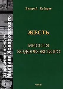 Жесть Популярные темы (в 2-х томах) Том 1 (мягк). Кубарев В. (Любимая книга)