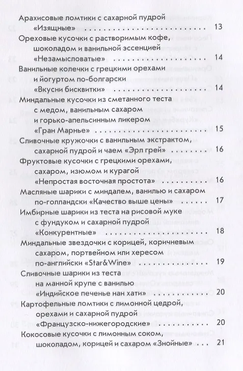Книга Печенье по-домашнему (Гера Треер) — 3