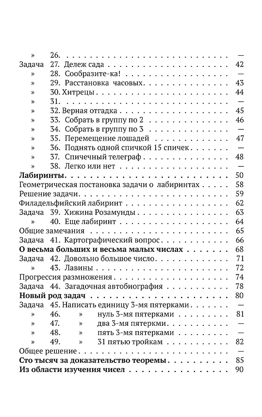 Книга В царстве смекалки. Книга 2 (Емельян Игнатьев) — 3