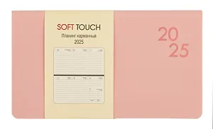 Планинг дат. 2025г. 64л "Soft Touch" персиковый пух, карманный, интегр.переплет, иск.кожа, термотиснение, цв.торец, тонир.блок