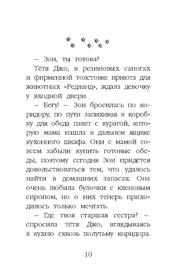 Книга Щенок Крошка, или Друзья навек : повесть (Холли Вебб) — 15