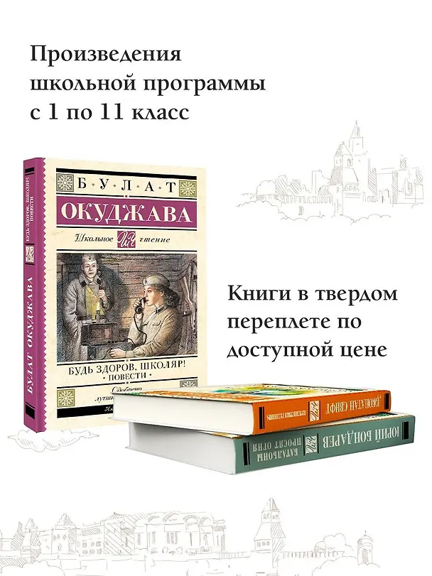 Книга Будь здоров, школяр! Повести (Булат Окуджава) — 5