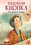 Рядовой Кнопка. Рассказы о войне — 3153741 — 1