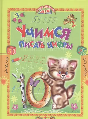 Учимся писать цифры — 2583600 — 1