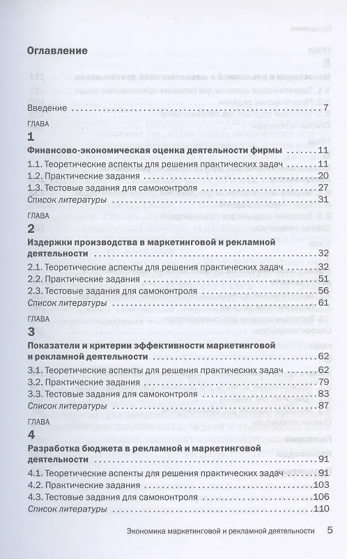 Книга Экономика маркетинговой и рекламной деятельности. Учебное пособие (Михаил Щепакин) — 2
