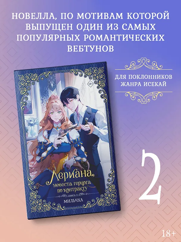 Книга Лериана, невеста герцога по контракту. Книга 2 (новелла) (Мильчха) — 4