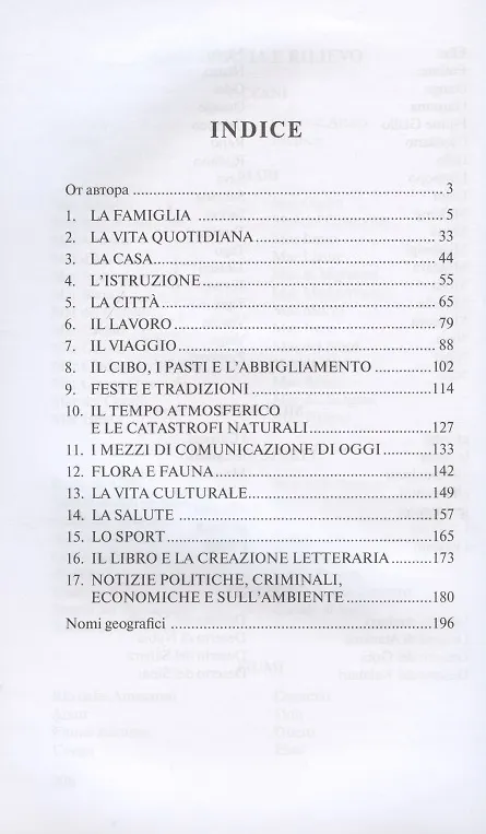 Книга Argomenti di conversazione in italiano / Разговорные темы по итальянскому языку. А2-В2. Учебное пособие (Парваз Салимов) — 2