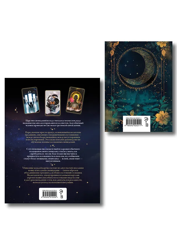 Книга Комплект: Оракул осознанных сновидений для осознанной жизни (44 карты и большое руководство) + Блокнот для записи снов и психоанализа () — 2