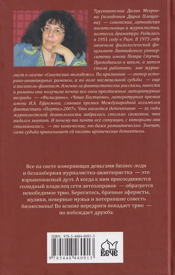 Книга Мужик на выданье (Дарья Плещеева) — 2