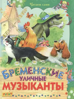 Бременские уличные музыканты — 2583602 — 1