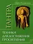 Путь тантры: Тантрические медитации. Тантра - уйти за пределы. Тантра. Книга 1. Техника для достижения просветления. Книга 2. Никакой борьбы - вот основа учения. Книга 3. Тайны любви и освобождения. Книга 4. Уйти за пределы ума и материи (компл. 6 кн.) — 2615566 — 3