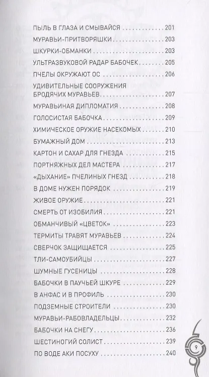 Книга Живой мир планеты. От инфузорий до термитов (Анатолий Бернацкий) — 10