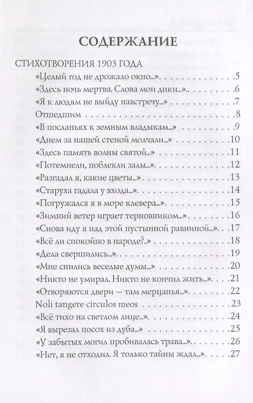 Книга Вербная суббота (1903-1904). Т. 3: стихи (Александр Блок) — 2