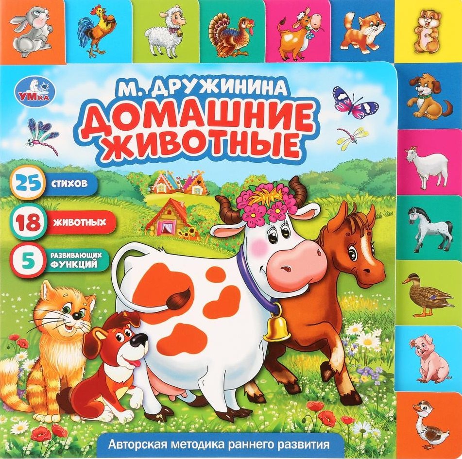 

Домашние животные