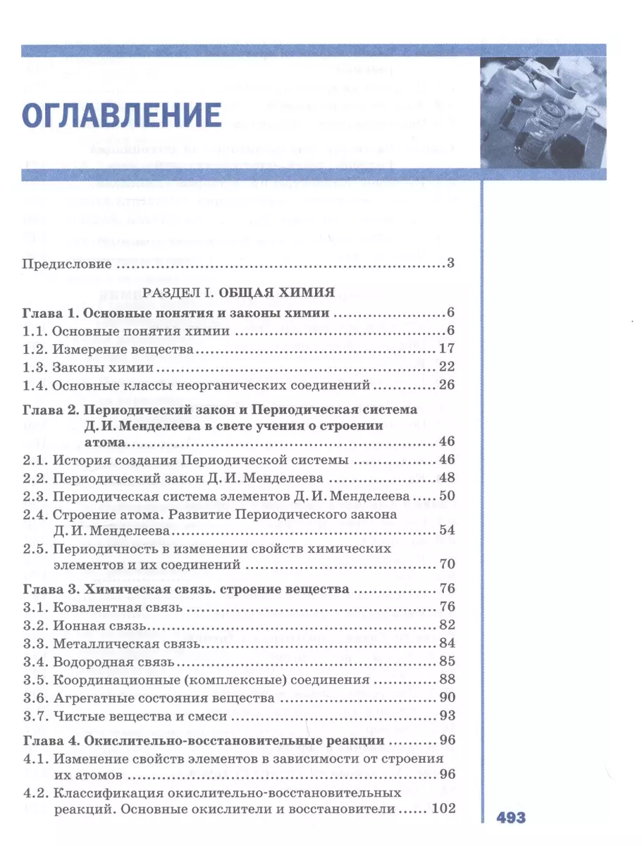 Химия для профессий и специальностей технического и естественно-научного  профилей. Учебник (Юрий Ерохин) - купить книгу с доставкой в  интернет-магазине «Читай-город». ISBN: 978-5-4468-8661-6