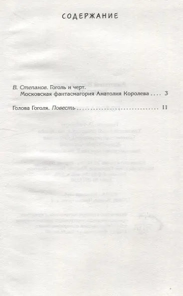 Книга Голова Гоголя () — 3