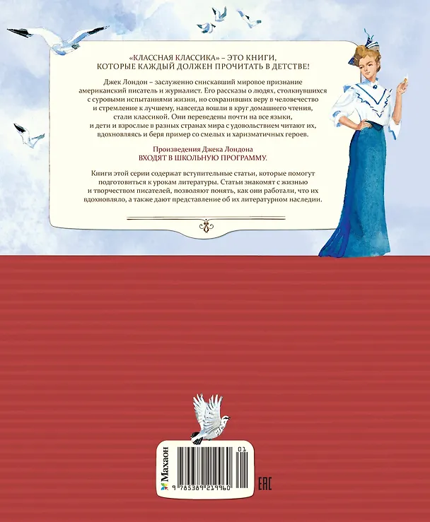 Книга На берегах Сакраменто. Рассказы (Джек Лондон) — 2