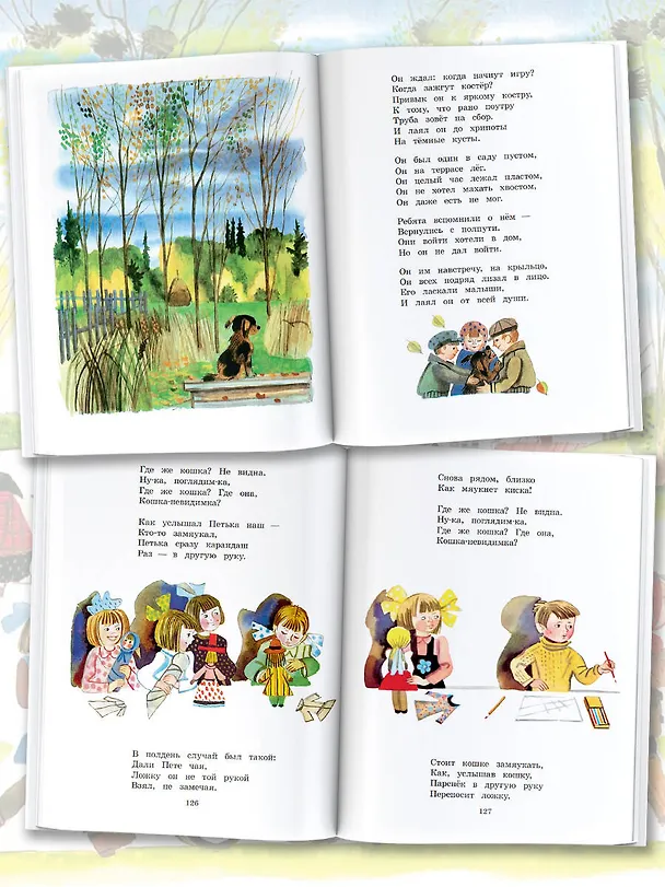 Книга Детям. Рис. Ю. Молоканова (Агния Барто) — 6