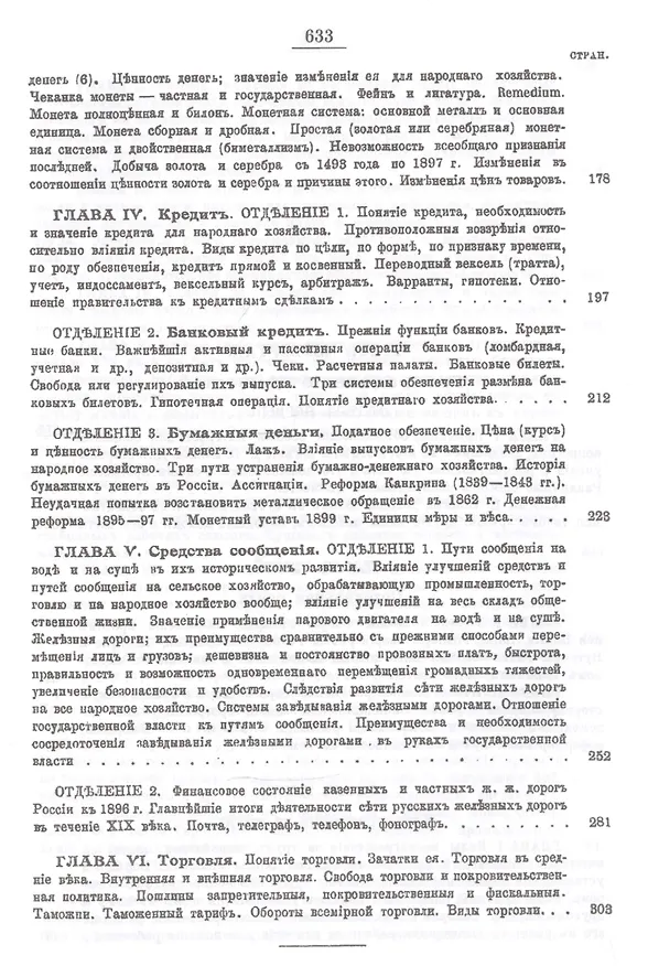 Книга Политическая экономия: Народное хозяйство и производство ценностей. Обращение ценностей (обмен, деньги, кредит, торговля). Распределение ценностей. Уничтожение и употребление ценностей (Павел Георгиевский) — 4