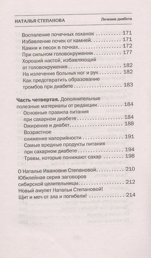 Книга Лечение диабета. Народная медицина Сибири (Наталья Степанова) — 8