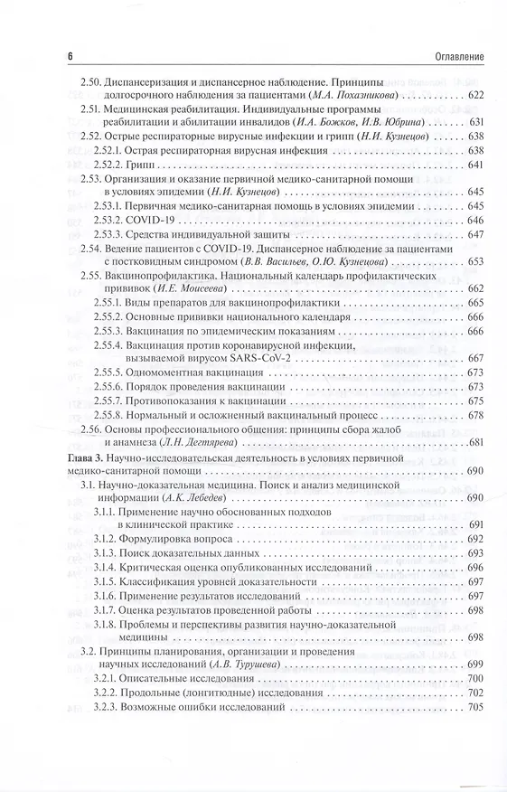 Книга Поликлиническая терапия. Учебник () — 5