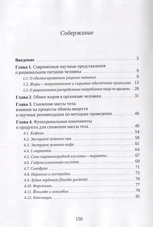 Книга Жиросжигатели (Сергей Штерман, Михаил Сидоренко) — 2