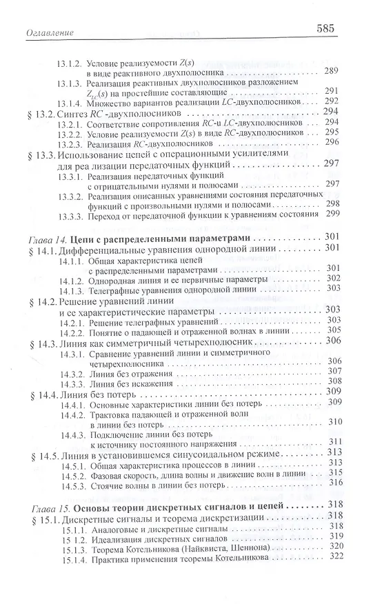 Книга Основы теоретической электротехники. Учебное пособие (Юрий Бычков) — 10