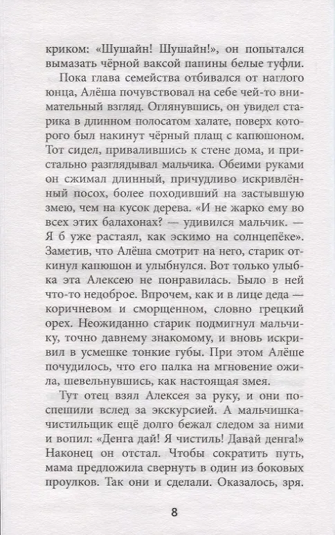 Книга Византийские каникулы (Александр Юдин) — 6