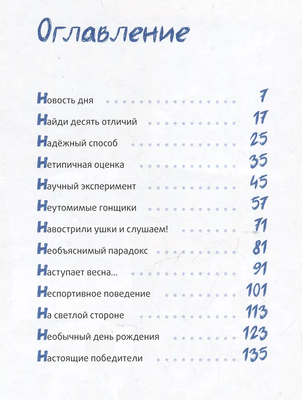 Книга Это наш 4 "Н" (Виктория Ледерман) — 6