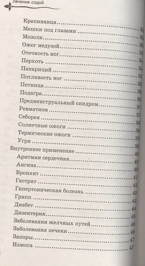 Книга Лечение содой (Андрей Кутузов) — 3
