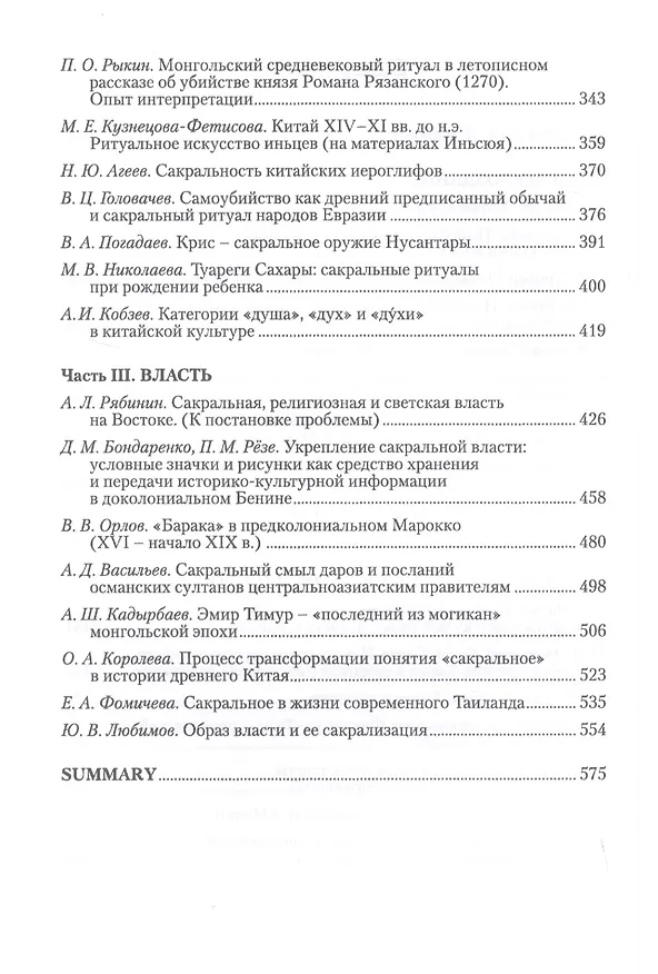 Книга Сакральное на традиционном Востоке () — 3