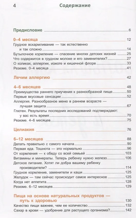Книга Большая книга о еде и детях () — 2