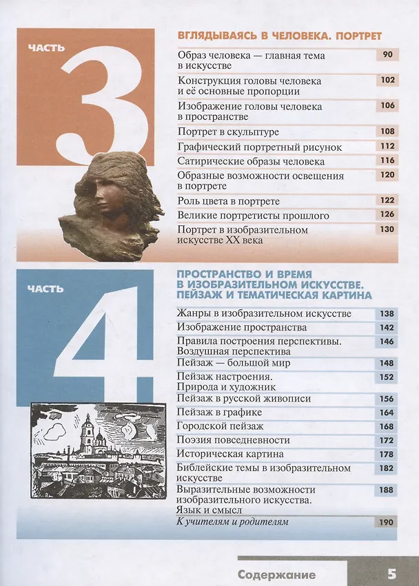 Книга Изобразительное искусство. 6 класс. Учебник (Лариса Неменская) — 3