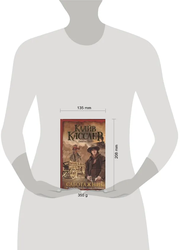 Книга Саботажник : [роман] (Клайв Касслер) — 2