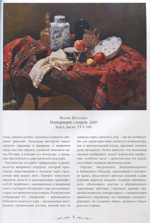 Книга Александр Левченков. Мария Молодых (Татьяна Княжицкая) — 2