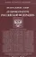 Федеральный закон "О прокуратуре Российской Федерации" — 2719663 — 1